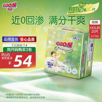 大王（GOO.N）自在之息拉拉裤XXXL20片(17kg以上) 瞬吸芯体 轻薄干爽