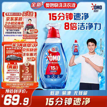 奧妙（OMO）【吳磊推薦】快洗洗衣液2.4斤 15分鐘速凈快洗專用 8倍潔凈力