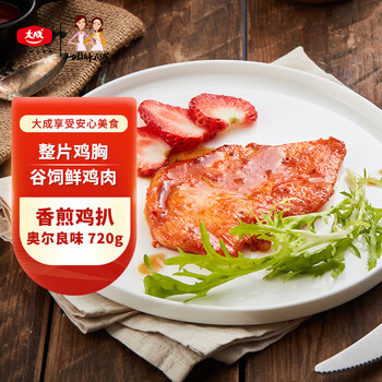 姐妹廚房 大成香煎雞扒 奧爾良味 720g 雞胸肉 健身輕食代餐 冷凍
