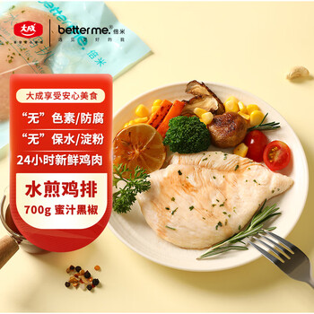 better me水煎雞排雞扒700g 蜜汁黑椒生鮮雞胸肉 低脂高蛋白 冷凍半成品