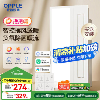 歐普照明 歐普（OPPLE）抱抱暖智能風(fēng)暖浴霸燈浴室衛(wèi)生間暖風(fēng)照明排氣一體集成 智逸