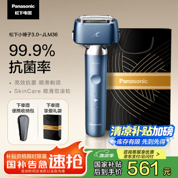 松下 Panasonic 小錘子3.0 ES-JLM36 電動(dòng)剃須刀 霧藍(lán)色
