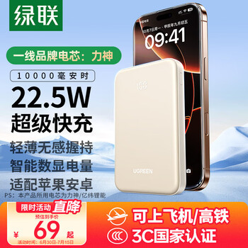 3C認(rèn)證充電寶、PLUS會(huì)員：綠聯(lián) 充電寶10000毫安時(shí) 22.5W