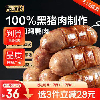 網(wǎng)易嚴(yán)選 純黑豬肉烤腸 400g