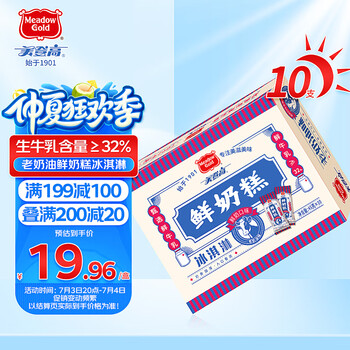 美登高 Meadow Gold）老奶油鮮奶糕冰淇淋 棒支雪糕45g*10支 鮮奶味生鮮冷飲冰激凌