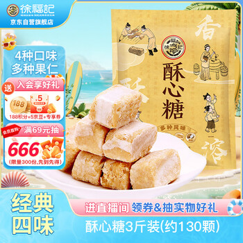 徐福记3斤装酥心糖约130颗多口味儿童零食年货结婚喜糖