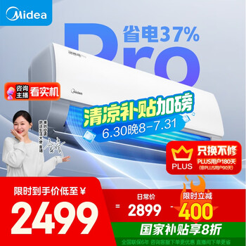 美的 酷省電pro系列 KFR-35GW/N8KS1-1P 新一級(jí)能效 壁掛式空調(diào) 1.5匹