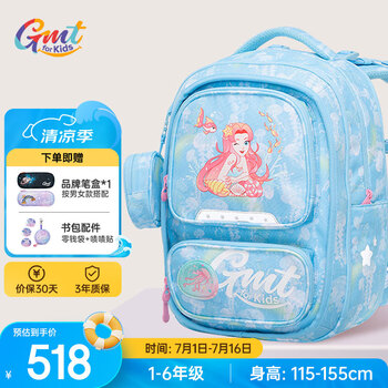 專利護脊：Gmt for kids 兒童書包 1-6年級女甜心人魚