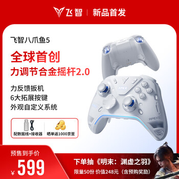 PLUS会员: 飞智 无线游戏手柄 八爪鱼5