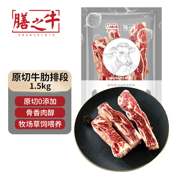 膳之牛&农夫好牛 阿根廷草饲原切纯牛肋排段净重3斤 炖煮火锅生鲜牛肉
