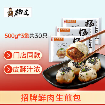 楊過 上海招牌鮮肉生煎包1500g30只
