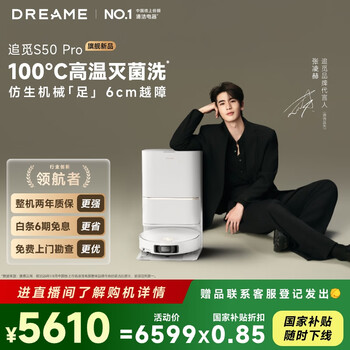 国家补贴：追觅 dreame S50 Pro 扫拖一体机 水箱版