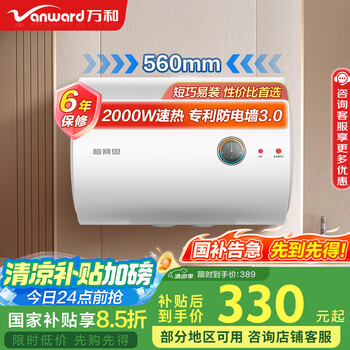 国家补贴：万和 40升 热水器 双重防电E40-T2D1-20