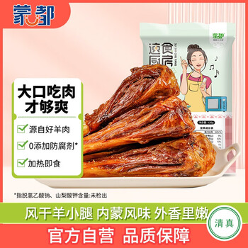 蒙都 风干羊小腿420g 风干烤制 清真