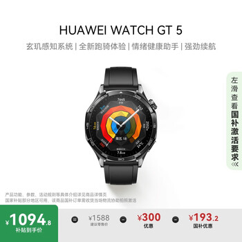 华为 HUAWEI WATCH GT5 智能手表 46mm 幻夜黑 氟橡胶表带