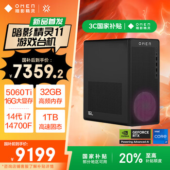 惠普 暗影精靈11臺(tái)式電腦 游戲臺(tái)式機(jī)主機(jī) （14代i7 RTX5060ti 16G獨(dú)顯 32G DDR5 1TB）