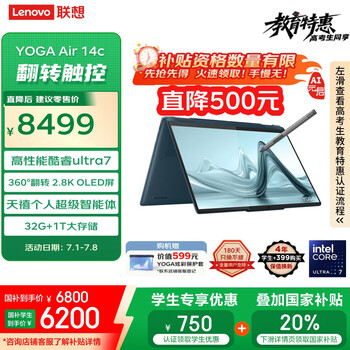 聯(lián)想 YOGA Air 14c Ultra7 32G、1T、2.8K