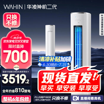 華凌 神機二代系列 KFR-72LW/N8HE1Ⅱ 新一級能效 立柜式空調 3匹