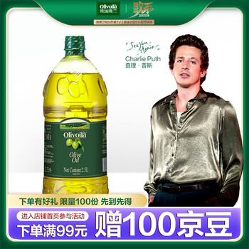 Olivoilà/歐麗薇蘭 純正橄欖 食用油 2.5L