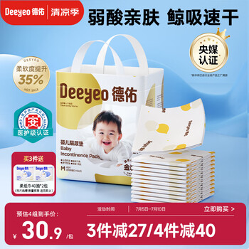 德佑 嬰兒一次性隔尿墊46片33*45cm護理墊不可洗尿墊姨媽墊