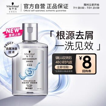 施華蔻 凈屑調(diào)理洗發(fā)露 60ml