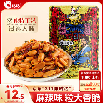 ChaCheer/洽洽 麻辣花生 坚果/炒货 袋装小吃零食 240g*1袋
