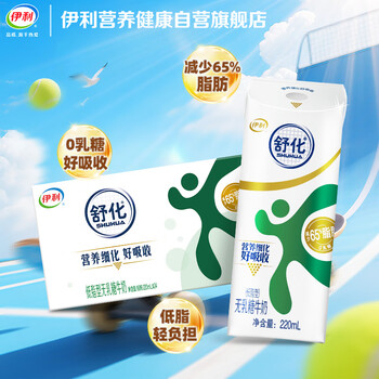 伊利 舒化奶 低脂型220ml*24盒*2件