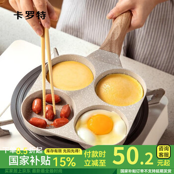 卡羅特煎蛋鍋早餐鍋四孔煎鍋煎蛋神器雞蛋漢堡鍋麥飯石色平底鍋 通用款