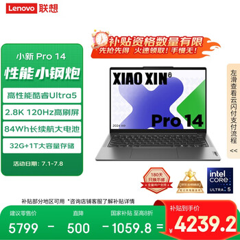 PLUS：lenovo/聯(lián)想 小新Pro16 筆記本電腦 英特爾酷睿Ultra5 16英寸 32G 1T