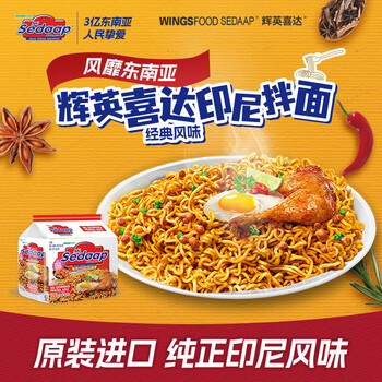 輝英喜達(dá)sedaap印尼拌面經(jīng)典風(fēng)味450g干拌面泡面方便面速食進(jìn)口夜宵