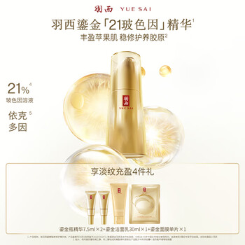 plus：羽西鎏金瓶精華30ml修護淡紋抗皺補水保濕護膚品禮盒生日禮物送女友