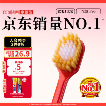 EBiSU 惠百施 48孔6列中毛宽头牙刷 1支