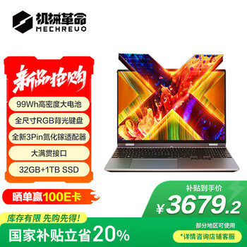政府补贴，plus:机械革命 轻薄本办公笔记本 无界15X Pro R7 H 255 32G 1T 99Wh 120Hz 2.5K 灰
