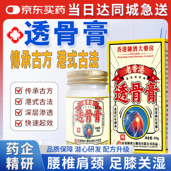 宣医通透骨膏涂抹膏颈椎腰椎关节膝盖颈肩腰腿关节疼痛乳膏颈椎痛肩周炎