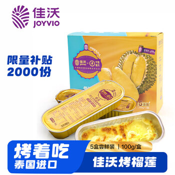 京東百億補(bǔ)貼：佳沃 泰國冷凍金枕芝士無核烤榴蓮 100g*5盒