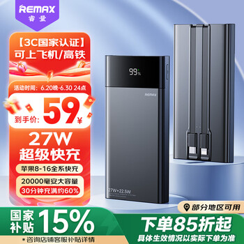 睿量 充电宝自带线20000毫安时27W超级快充兼容22.5W便携可上飞机适用华为苹果14/15小米黑色