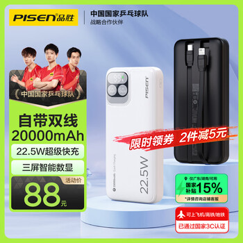 品胜 充电宝自带线22.5W快充户外移动电源超薄便携随身充20000毫安时大容量