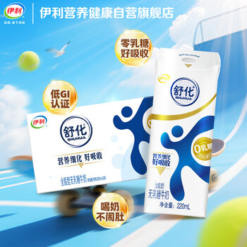 伊利舒化奶 无乳糖牛奶 全脂型220ml*24盒 礼盒*2件