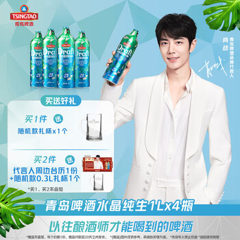 TsingTao 青島啤酒 水晶純生 1L*4桶 禮盒裝