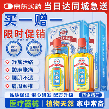 试用：宣医通 活络油30ml*1瓶