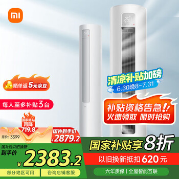 小米 Xiaomi 巨省电系列 KFR-51LW/N1A1 新一级能效 立柜式空调 2匹
