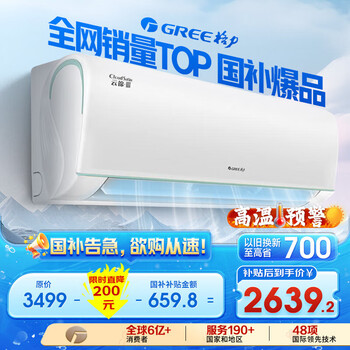 格力 GREE 云锦三代1.5匹一级能效变频冷暖高温自清洁智能WIFI除湿壁挂式家用空调KFR-35GW/NhAe1BAt