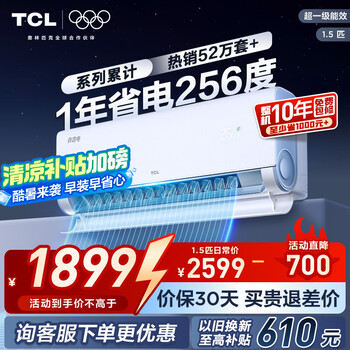 TCL KFR-35GW/RV2Ea+B1 新一级能效 壁挂式空调 1.5匹