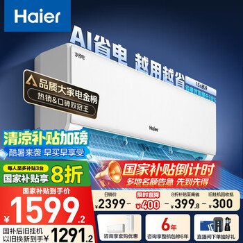 海爾 Haier 凈省電·真香版 KFR-35GW/E1-1 新一級能效 壁掛式空調(diào) 1.5匹
