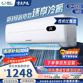 威力 1.5匹調(diào)KFR-35GW/BpDA+1 1.5匹 一級能效 省電靜音