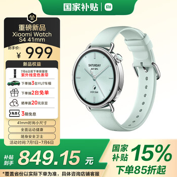小米 Xiaomi Watch S4 智能手表 41mm 薄荷綠
