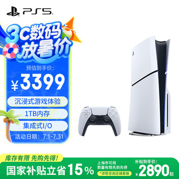 索尼 SONY PlayStation 5系列 PS5 slim 光驅(qū)版 國行 游戲機 白色