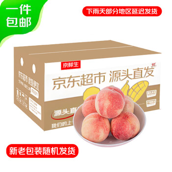 京鮮生 山西水蜜桃毛桃 凈重4.5斤 單果140g起 新鮮水果 源頭直發(fā)