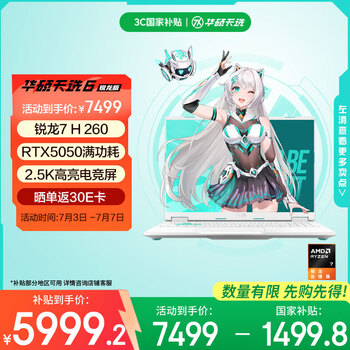 新品、PLUS会员：华硕 游戏本 天选6 16英寸、260Hz、16GB、1TB、RTX5050、2.5K