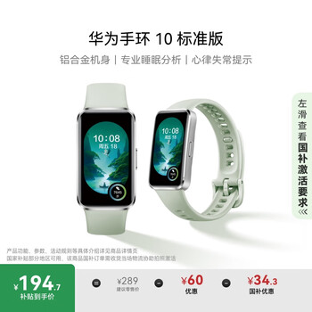 華為 HUAWEI 手環(huán)10 標(biāo)準(zhǔn)版 原野綠